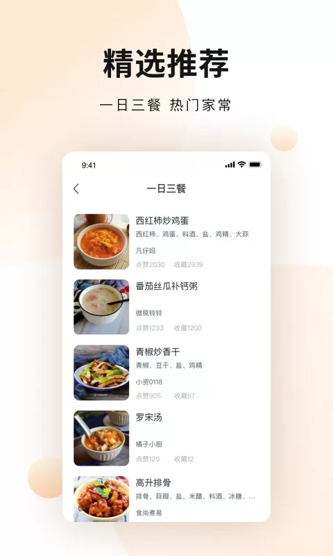 菜谱大全下载免费版图3