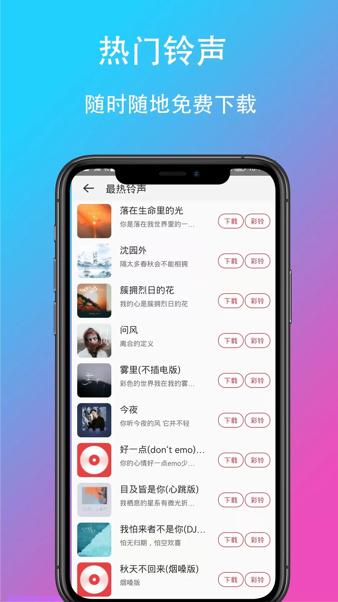 乐酷铃声官网版app图3