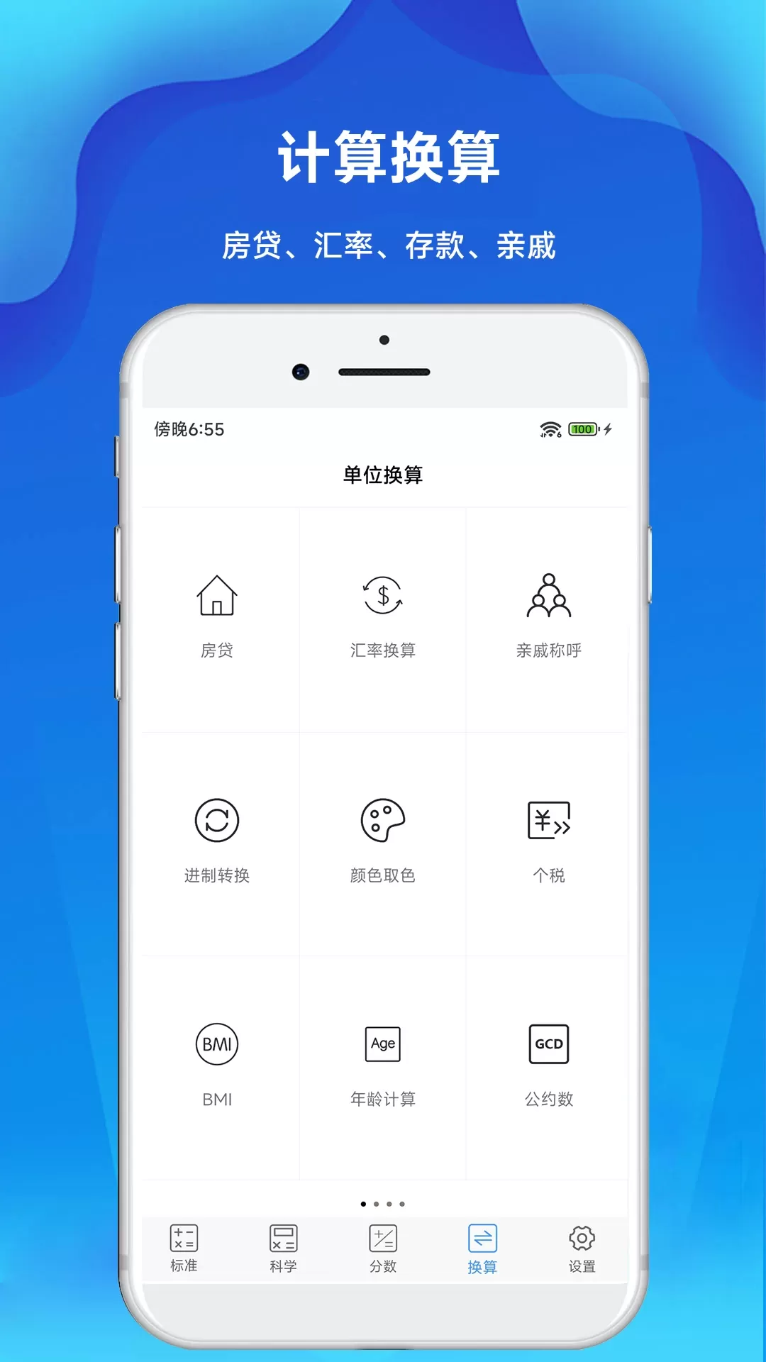 实用计算器下载安装免费图2