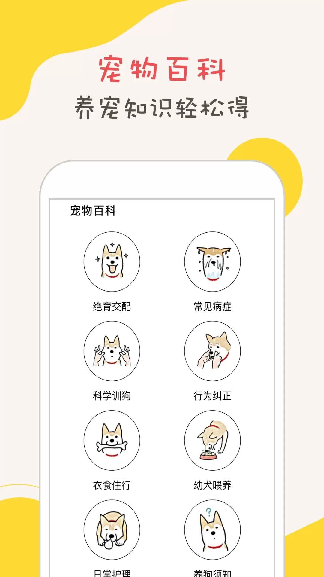 狗语翻译器官网版手机版图1