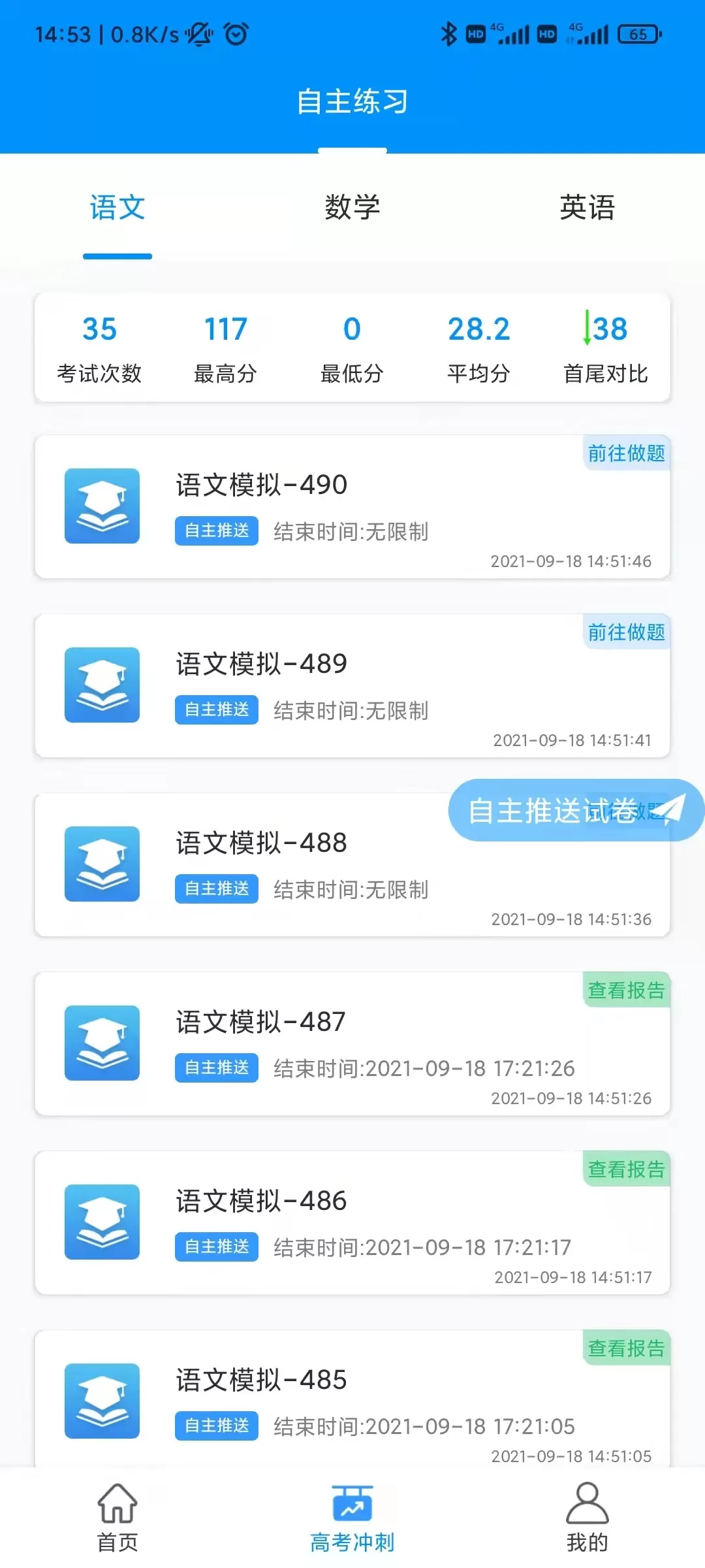 金榜通下载新版图1