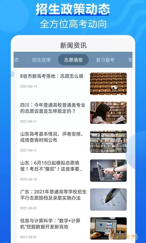 高考问一问下载app