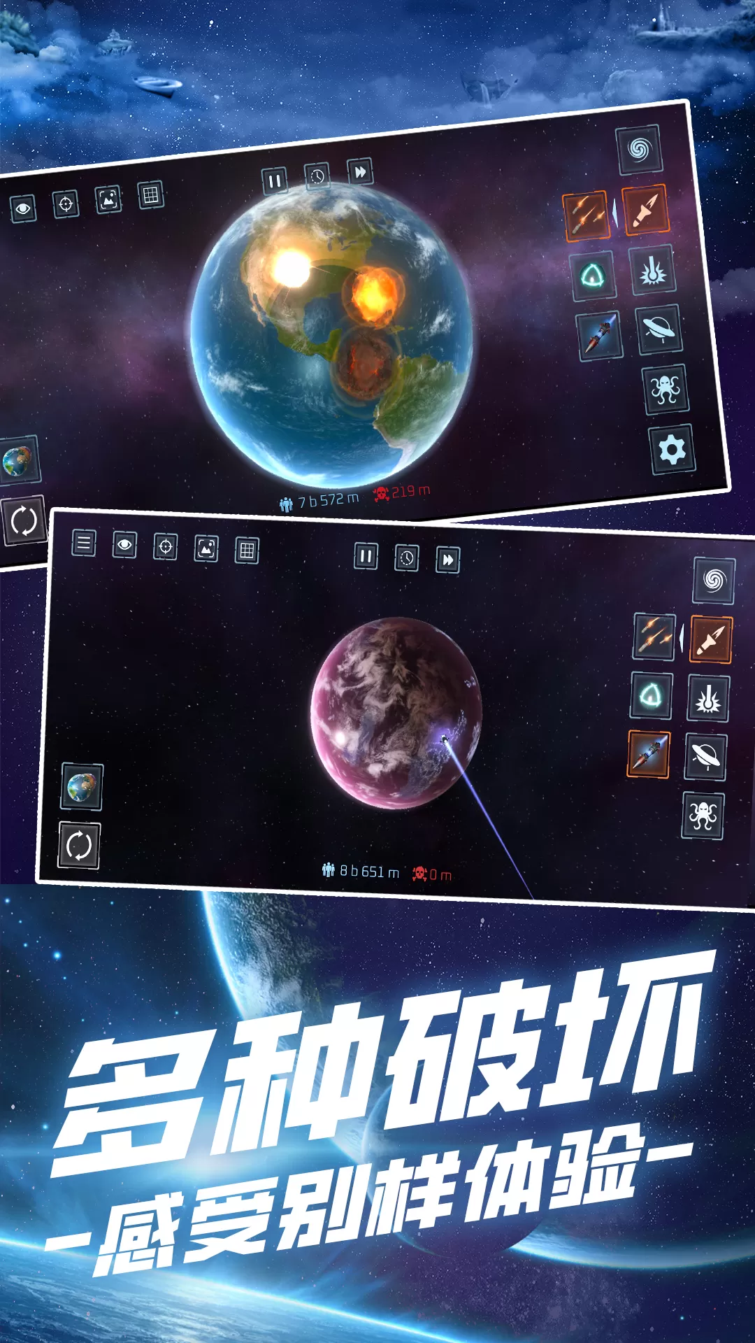 星球毁灭模拟游戏下载图1