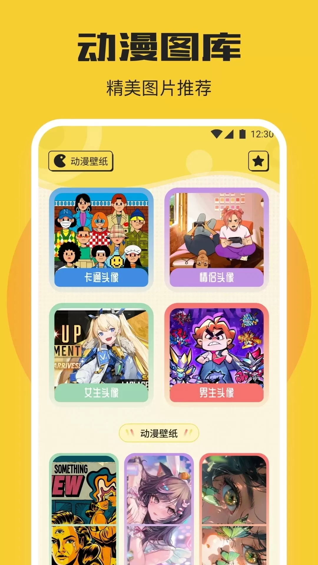 包子漫画下载正版图1