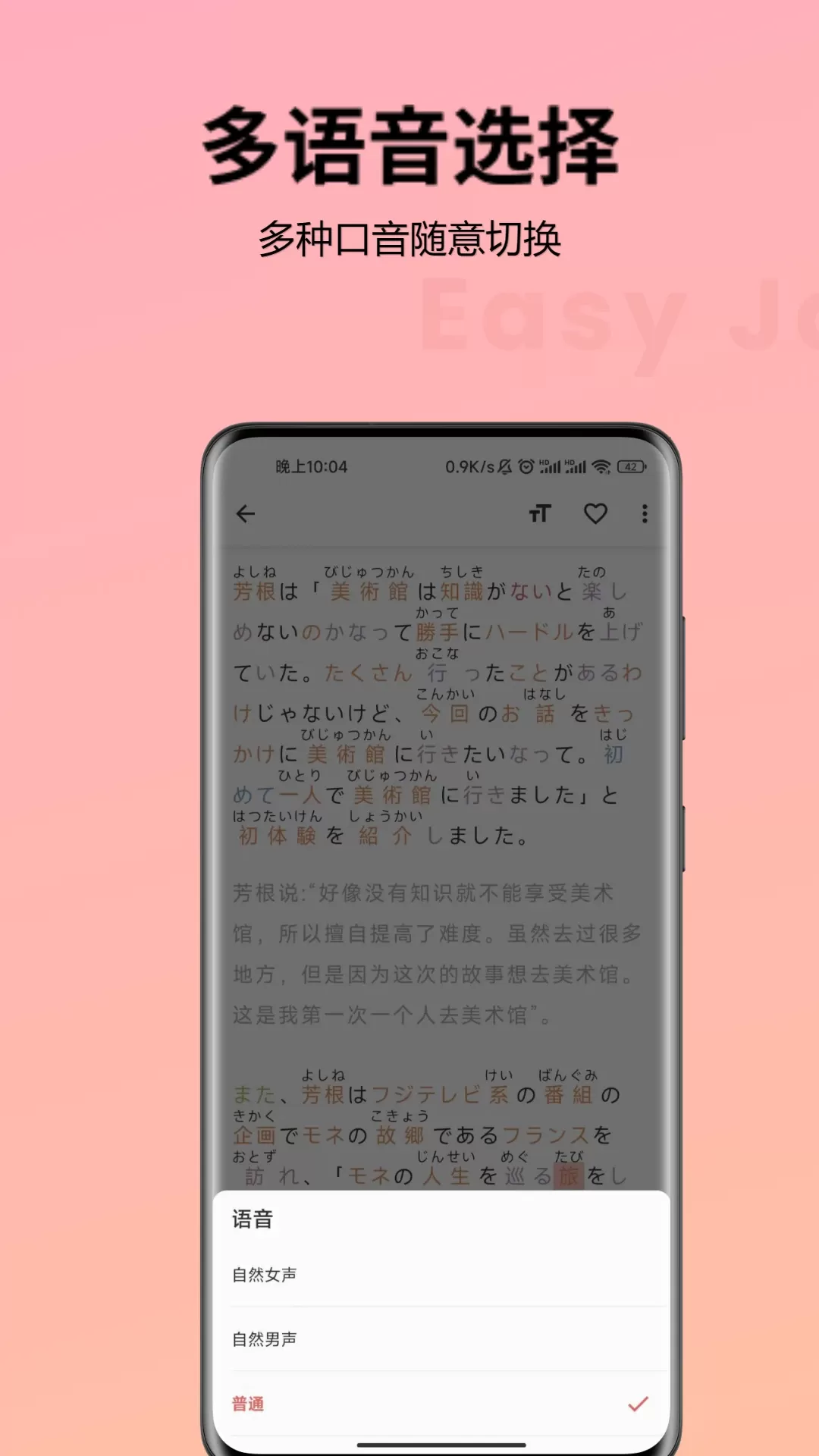 简单日语手机版图2