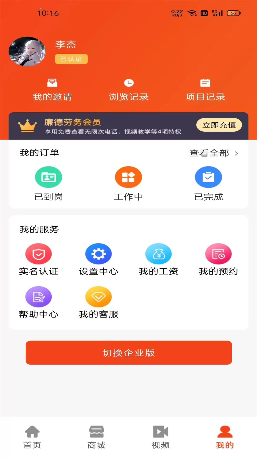 廉德劳务下载安装免费图3