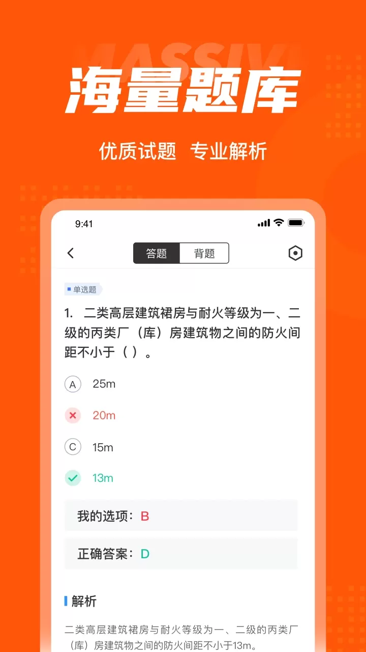 二级消防工程师考试聚题库官网版app图2