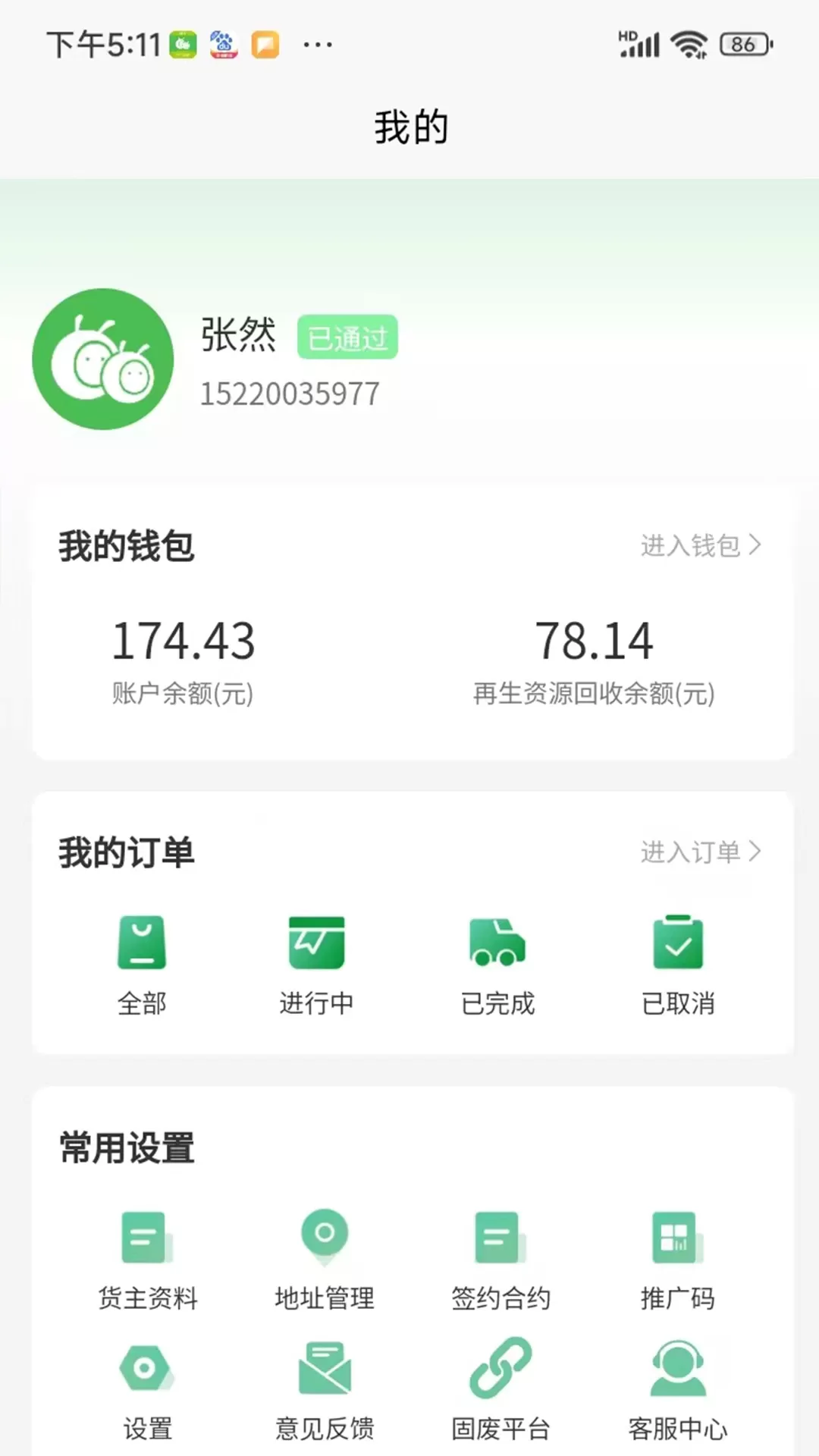 蚂蚁搬搬货主app安卓版图4