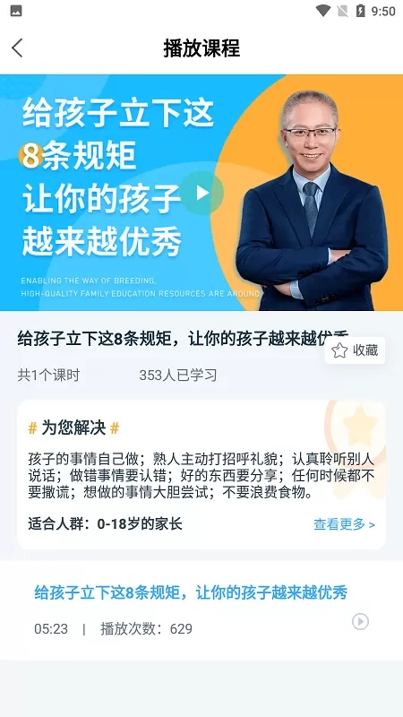 赋能中童下载官网版图4