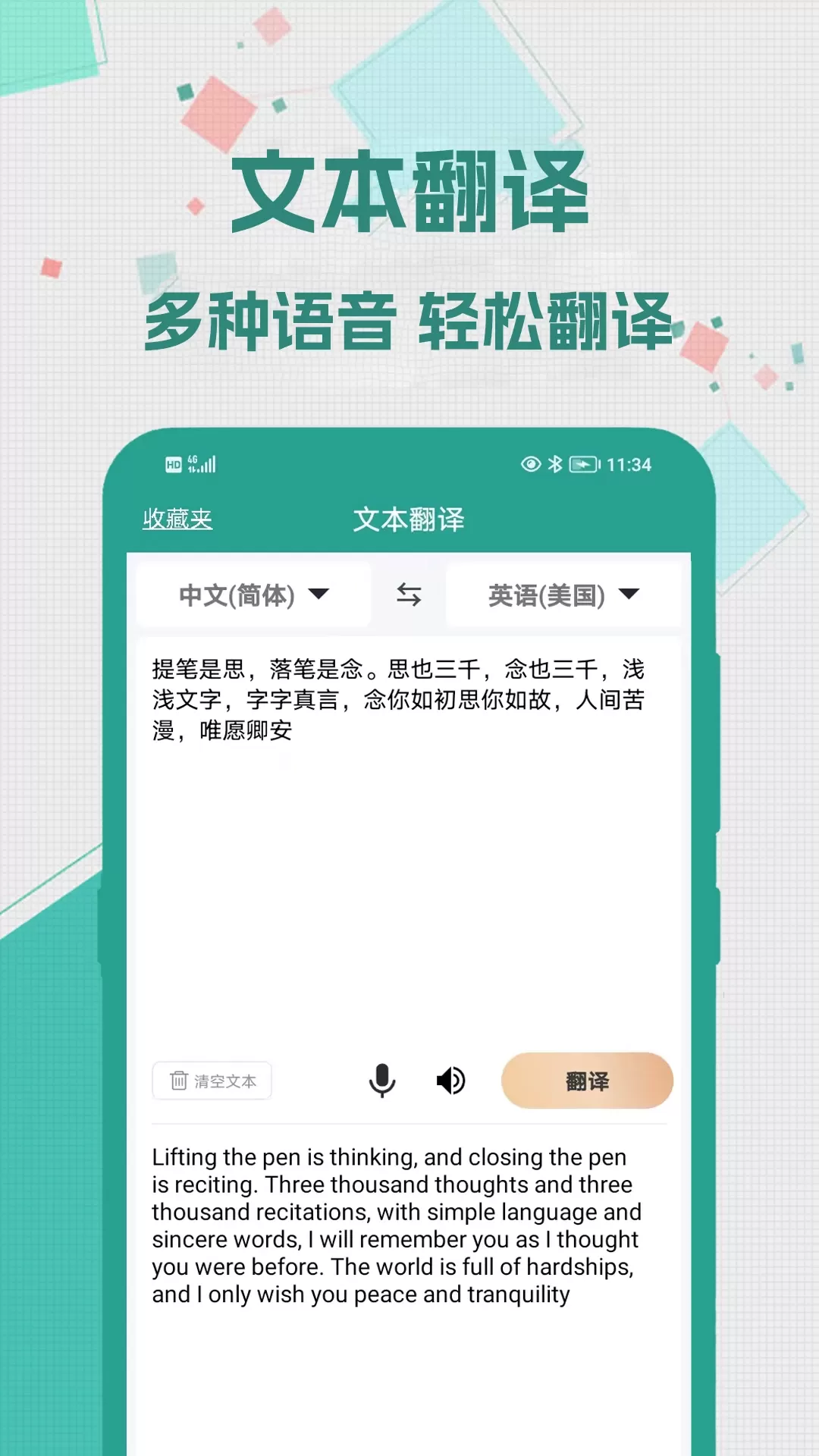 实时翻译大师下载最新版本图3