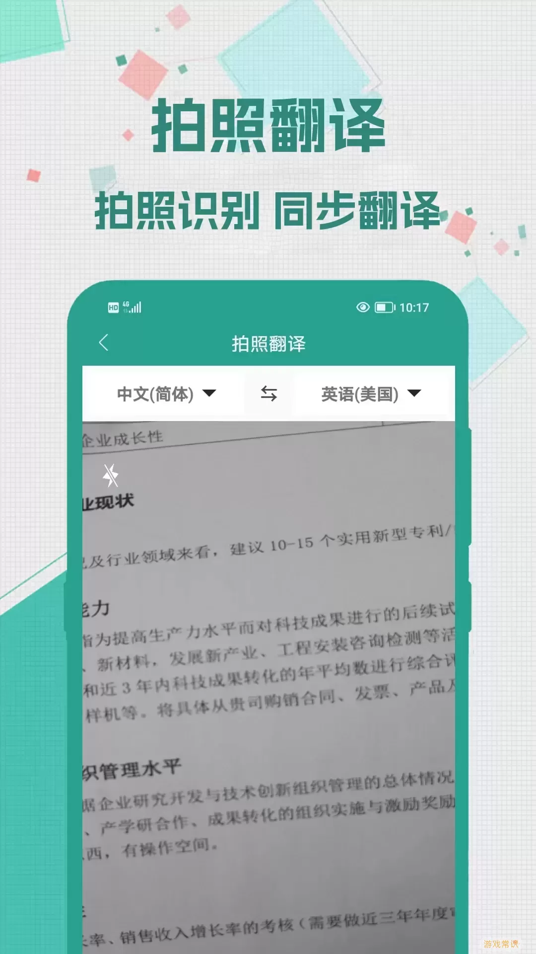 实时翻译大师下载最新版本