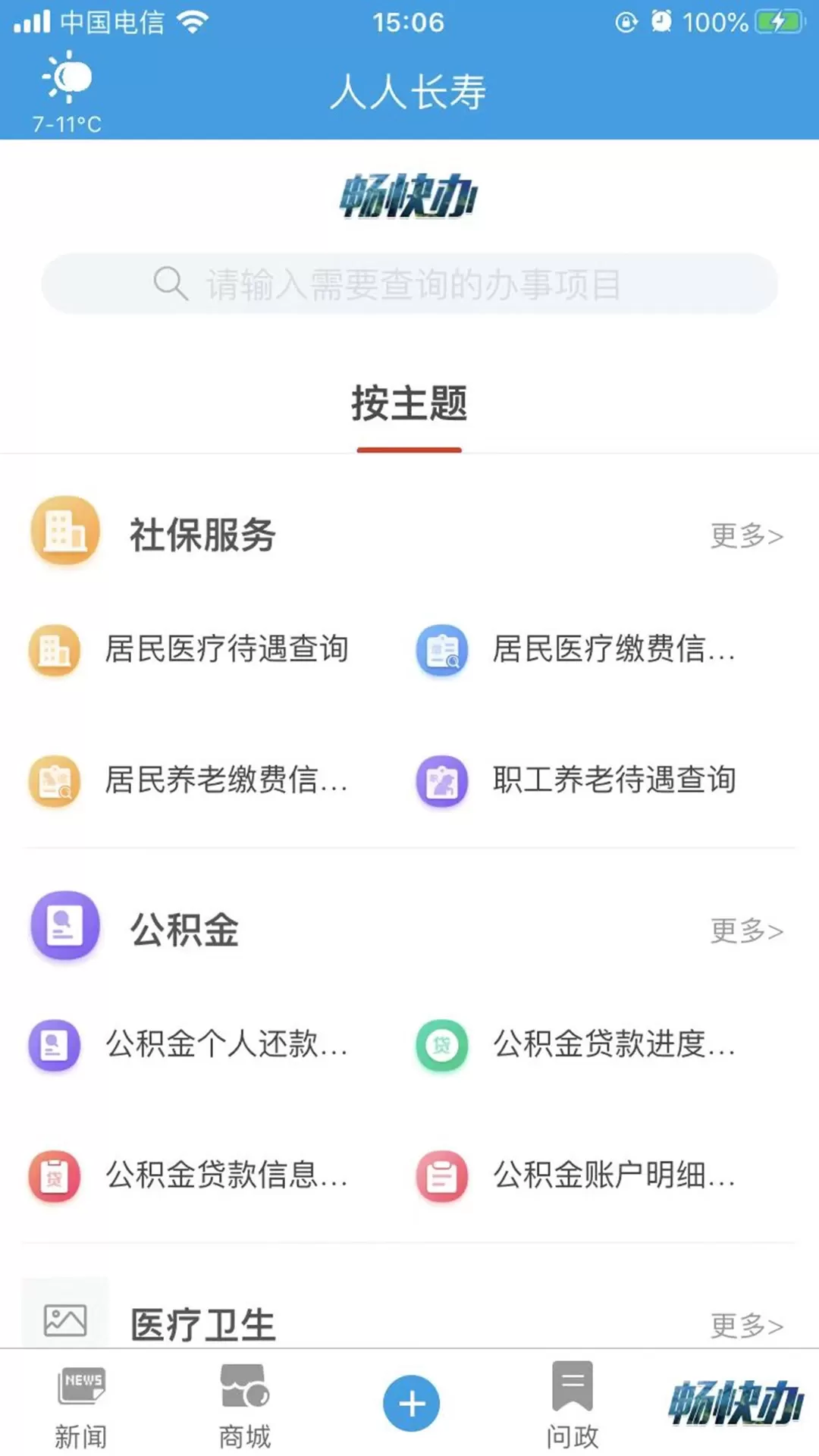 人人长寿手机版图3