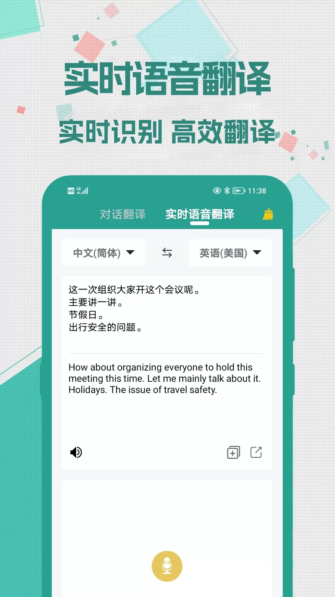 实时翻译大师下载最新版本图0