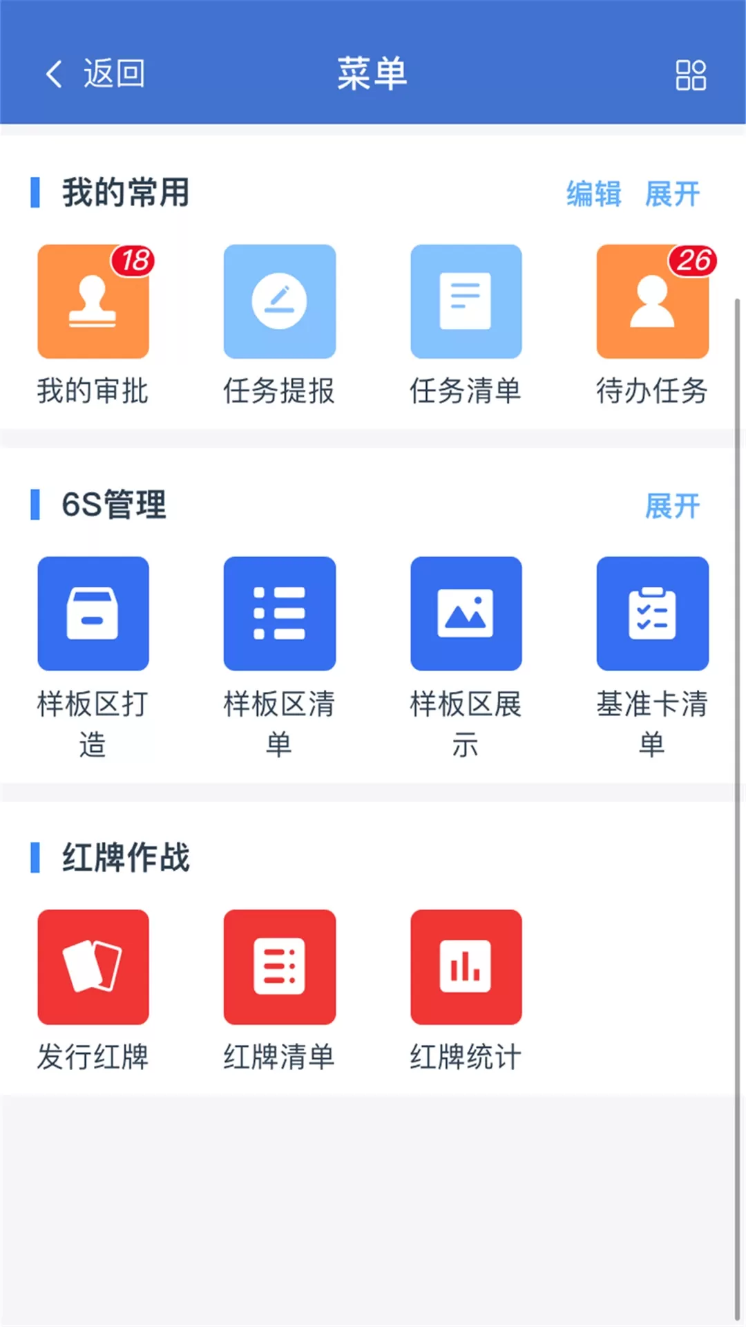 华谋精益管理云app安卓版图2