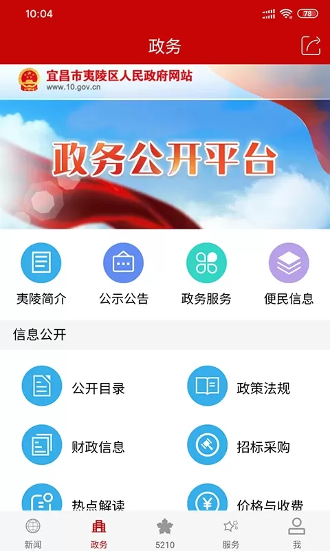 云上夷陵下载最新版本图1