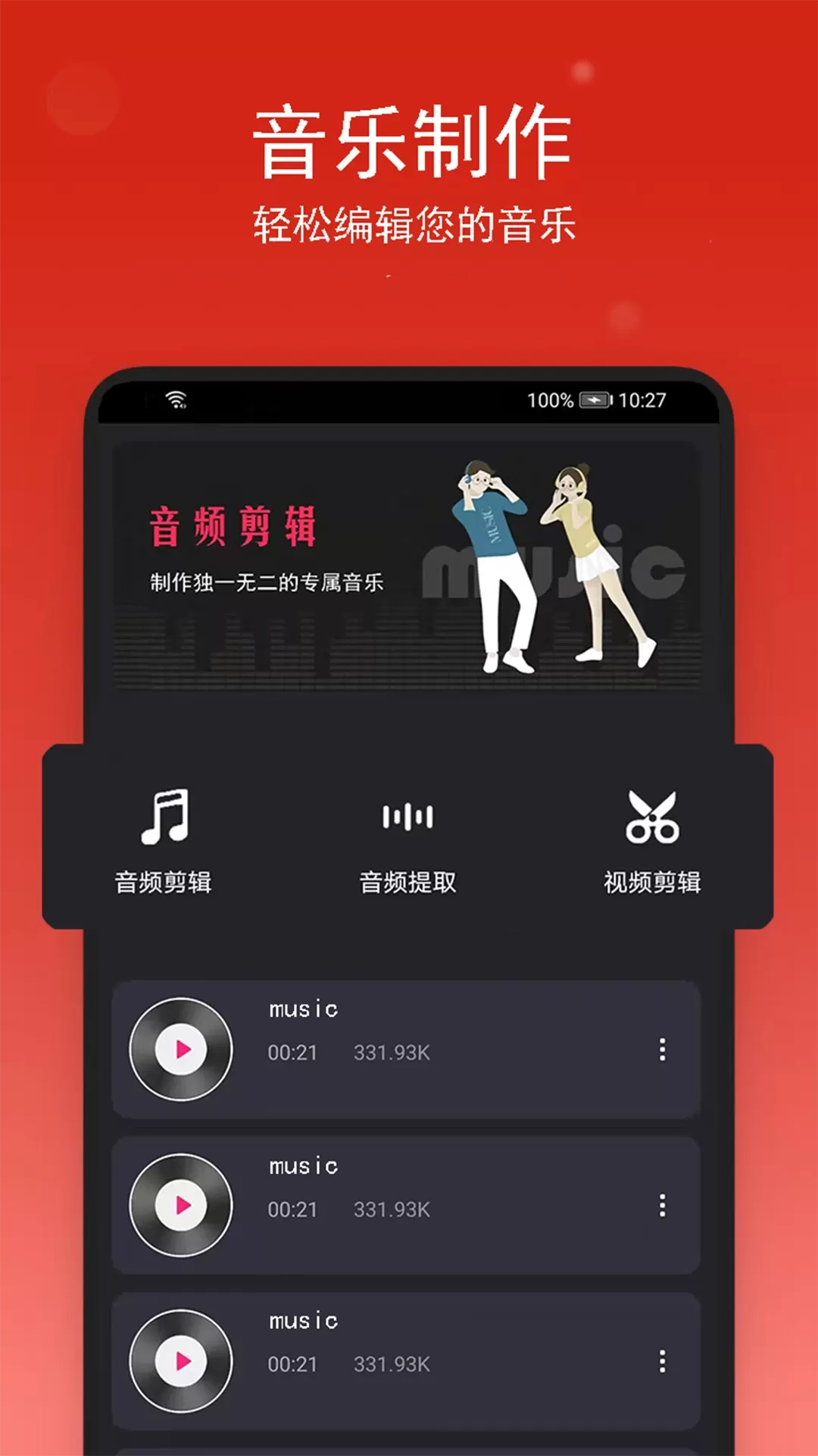 音乐裁剪最新版下载图0
