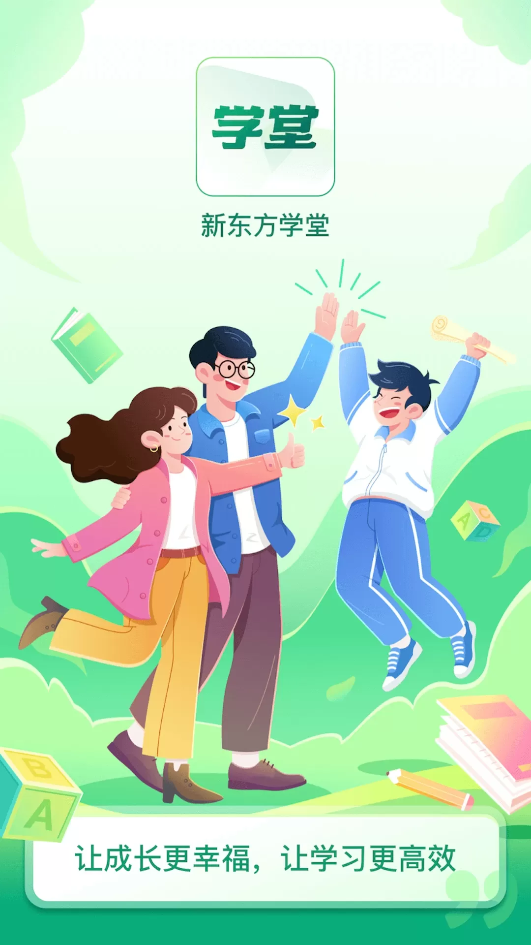 新东方学堂下载新版图0