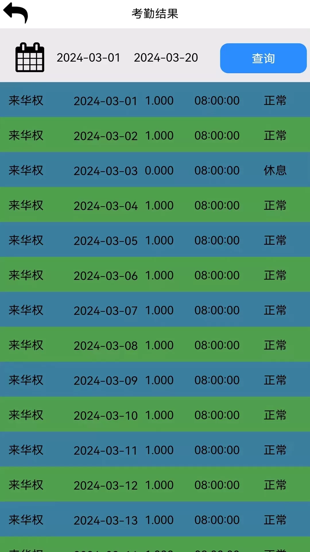 恒鸣智慧安卓版图2