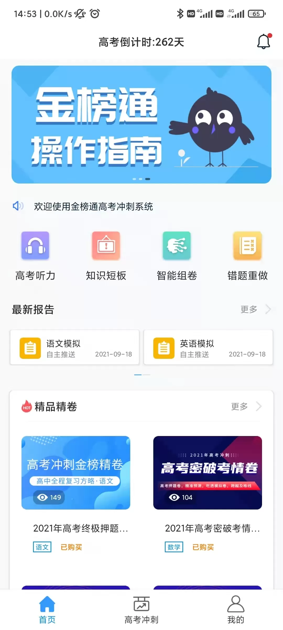 金榜通下载新版图0