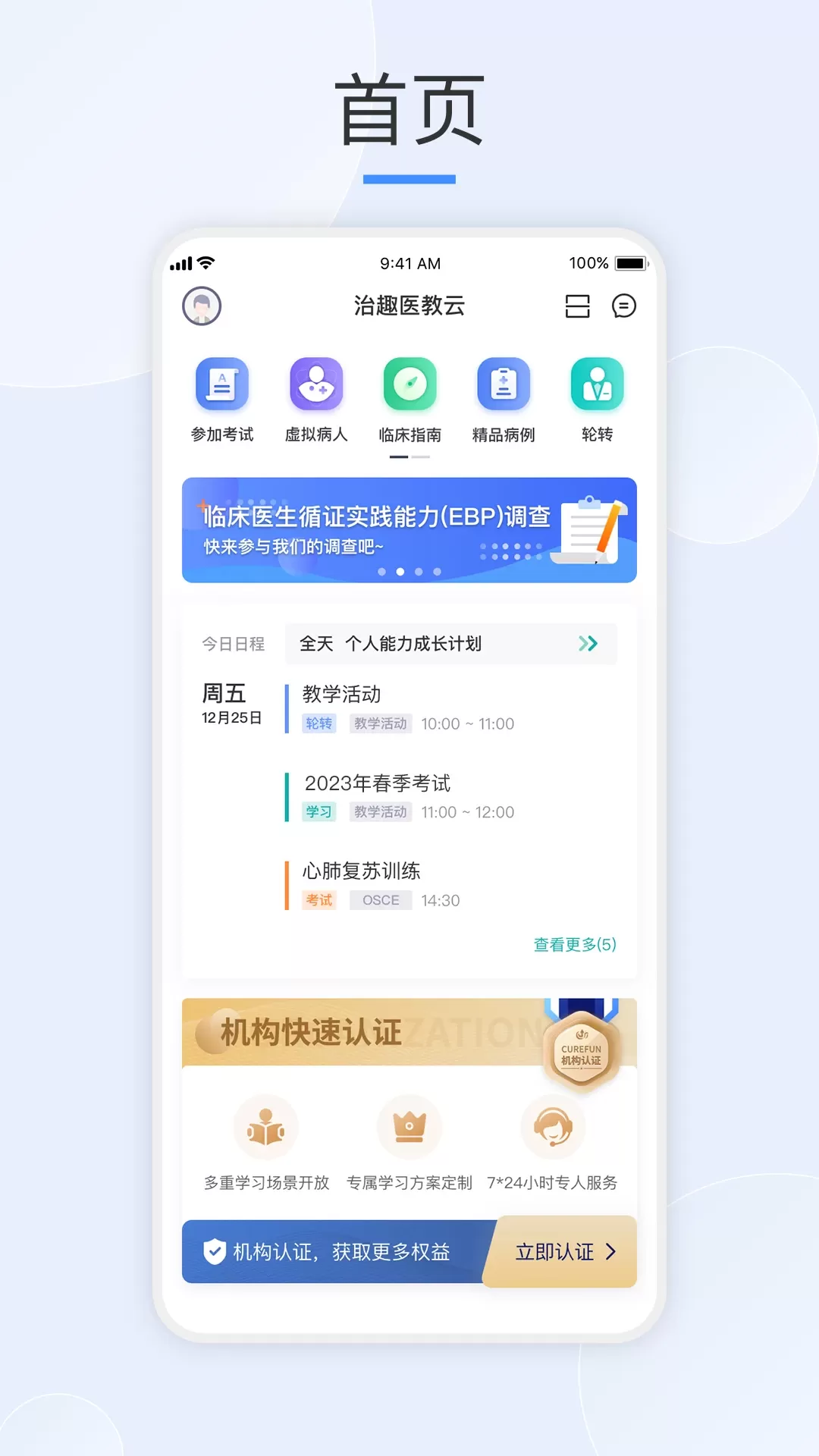 治趣医教云2024最新版图0