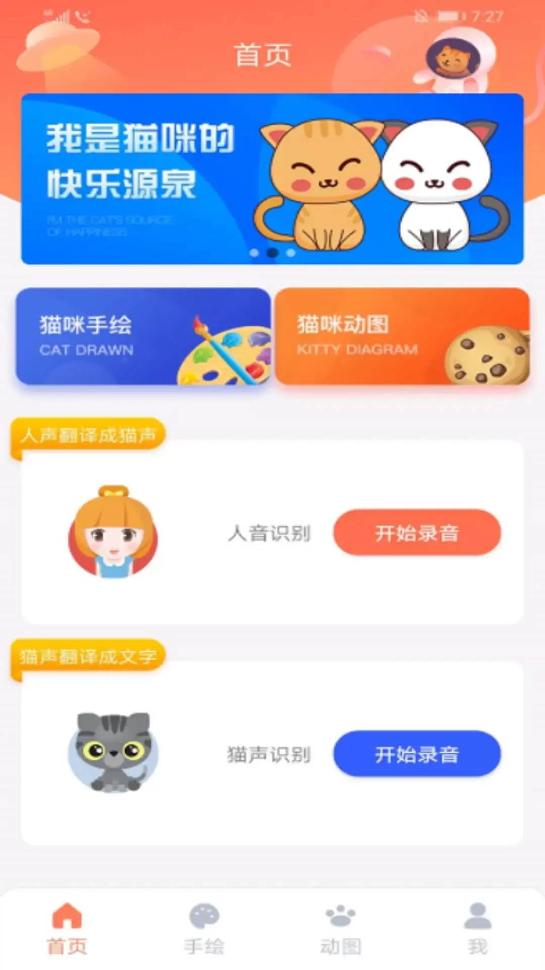 猫语翻译官网版下载图1