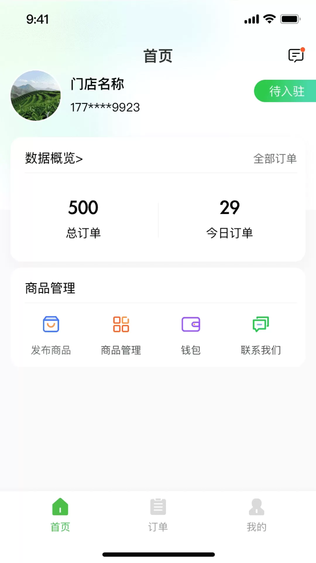 农嘉乐商家软件下载图4