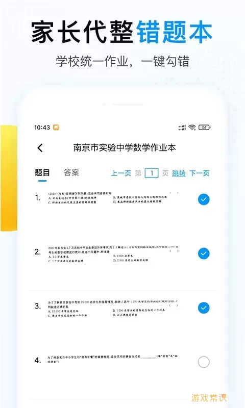 精教智学app最新版