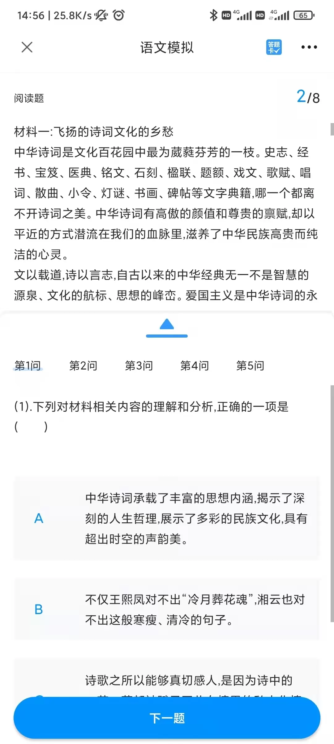 金榜通下载新版图2