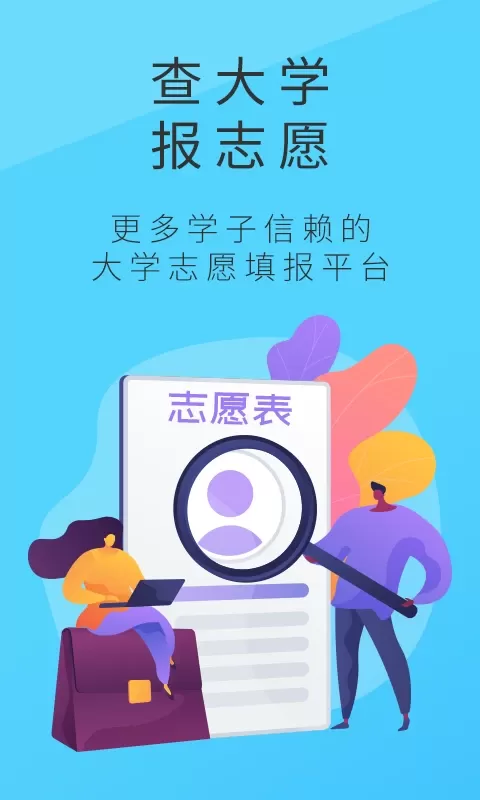 高考问一问下载app图0