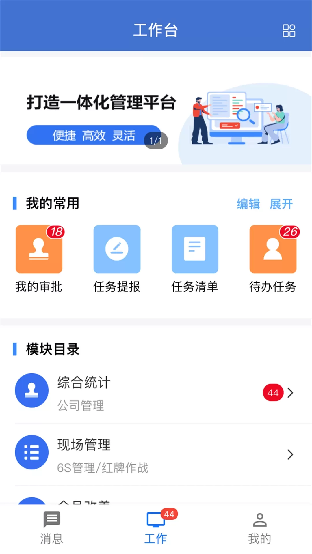 华谋精益管理云app安卓版图1