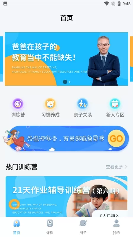 赋能中童下载官网版图1