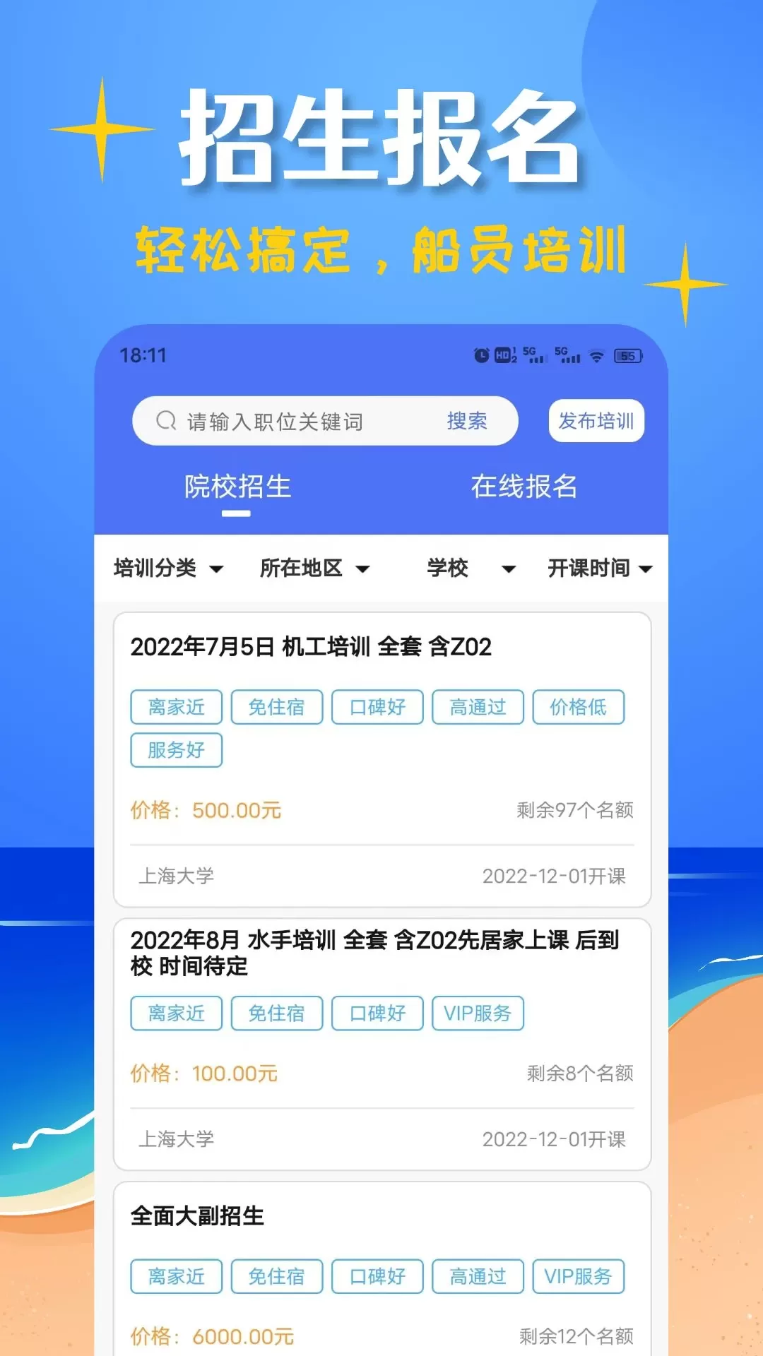 船员考试帮手机版图4