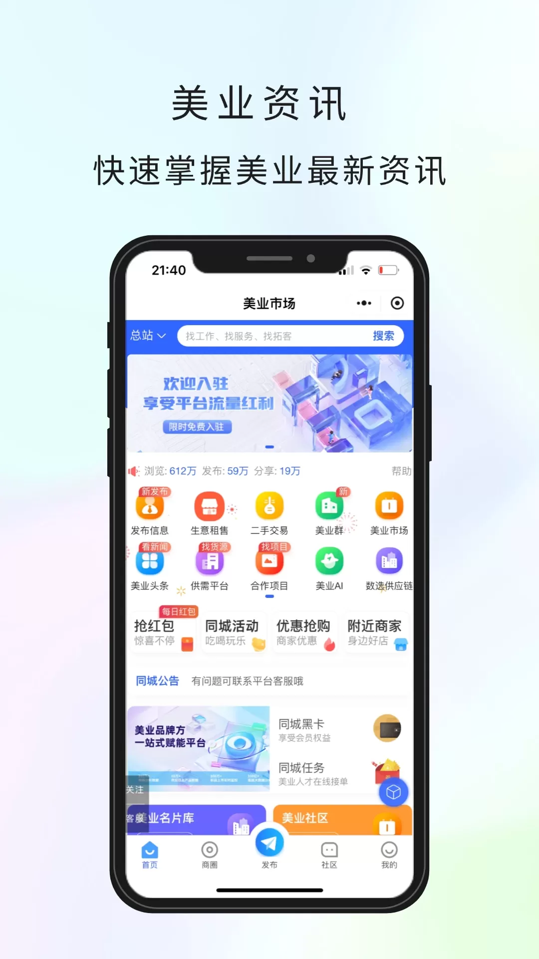 i美业下载官方正版图4