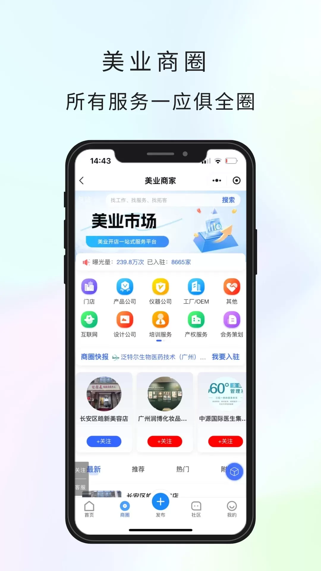 i美业下载官方正版图1