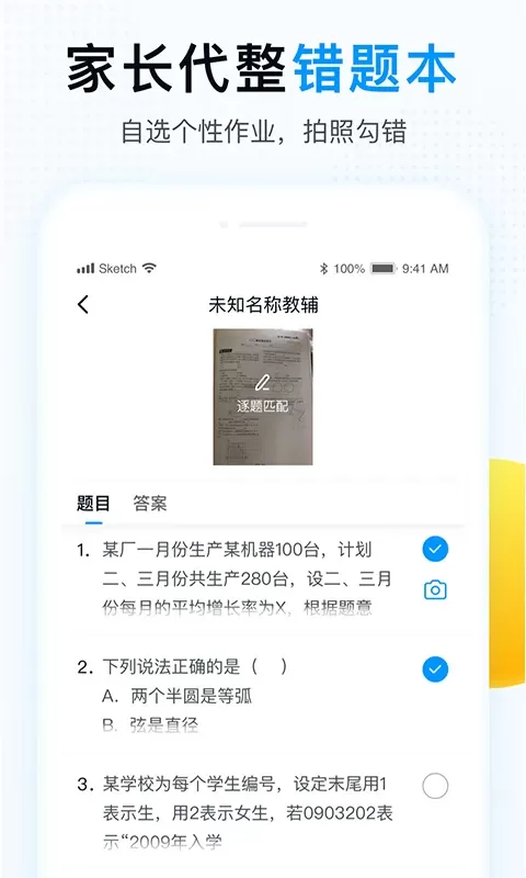 精教智学app最新版图1