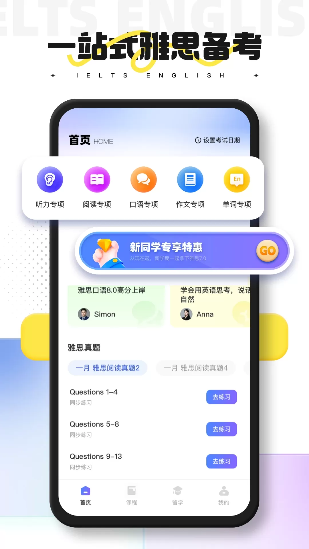 同桌英语官网版app图0