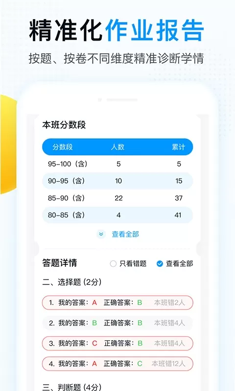 精教智学app最新版图2