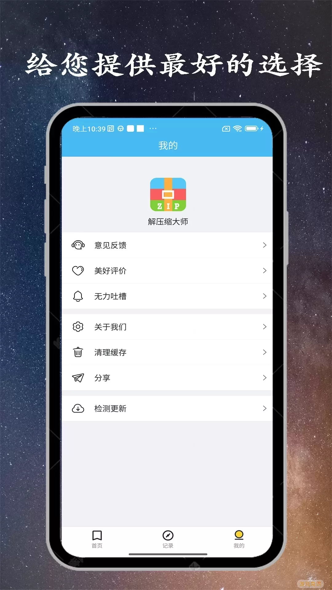 解压缩大师下载app