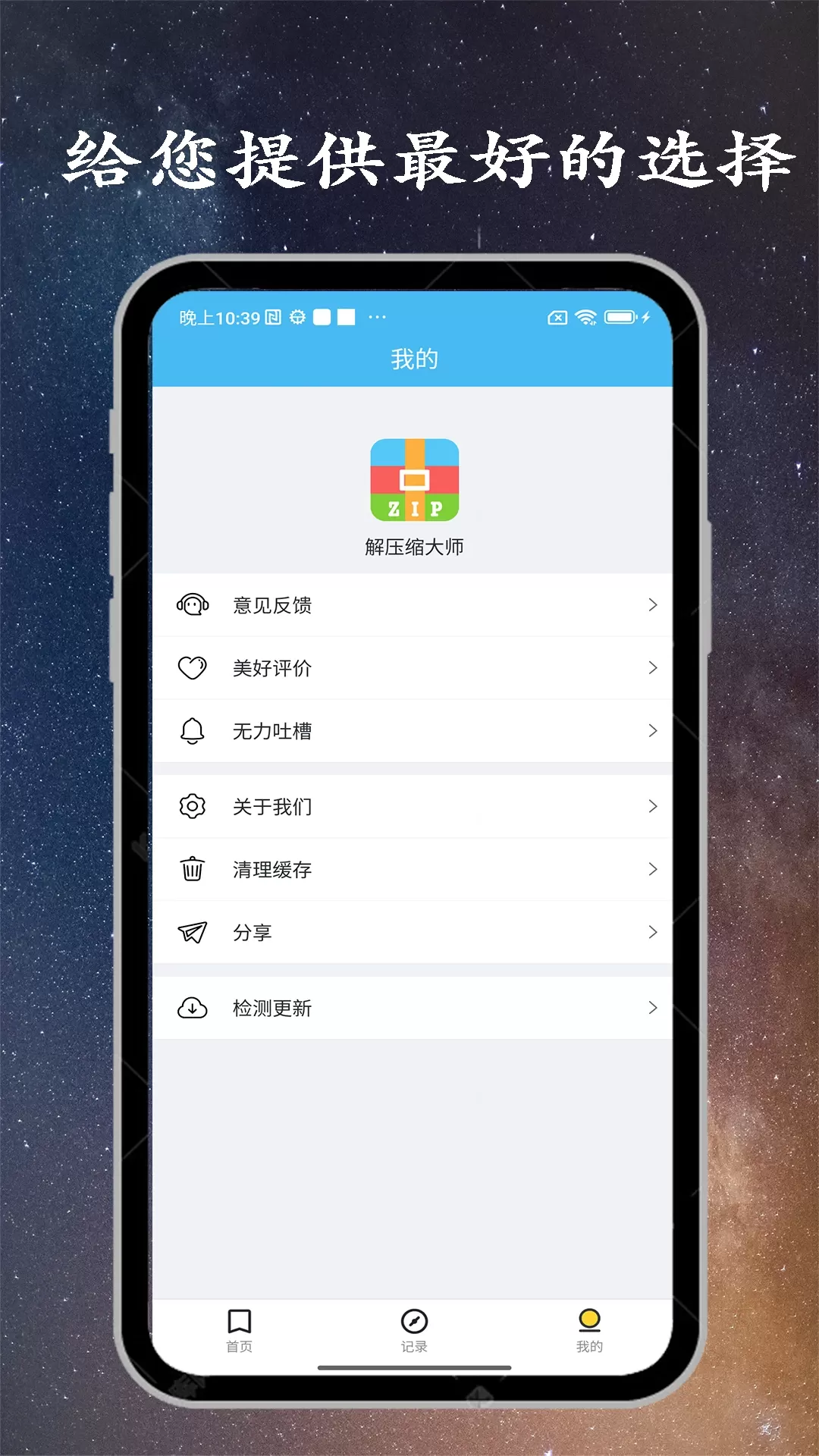 解压缩大师下载app图4