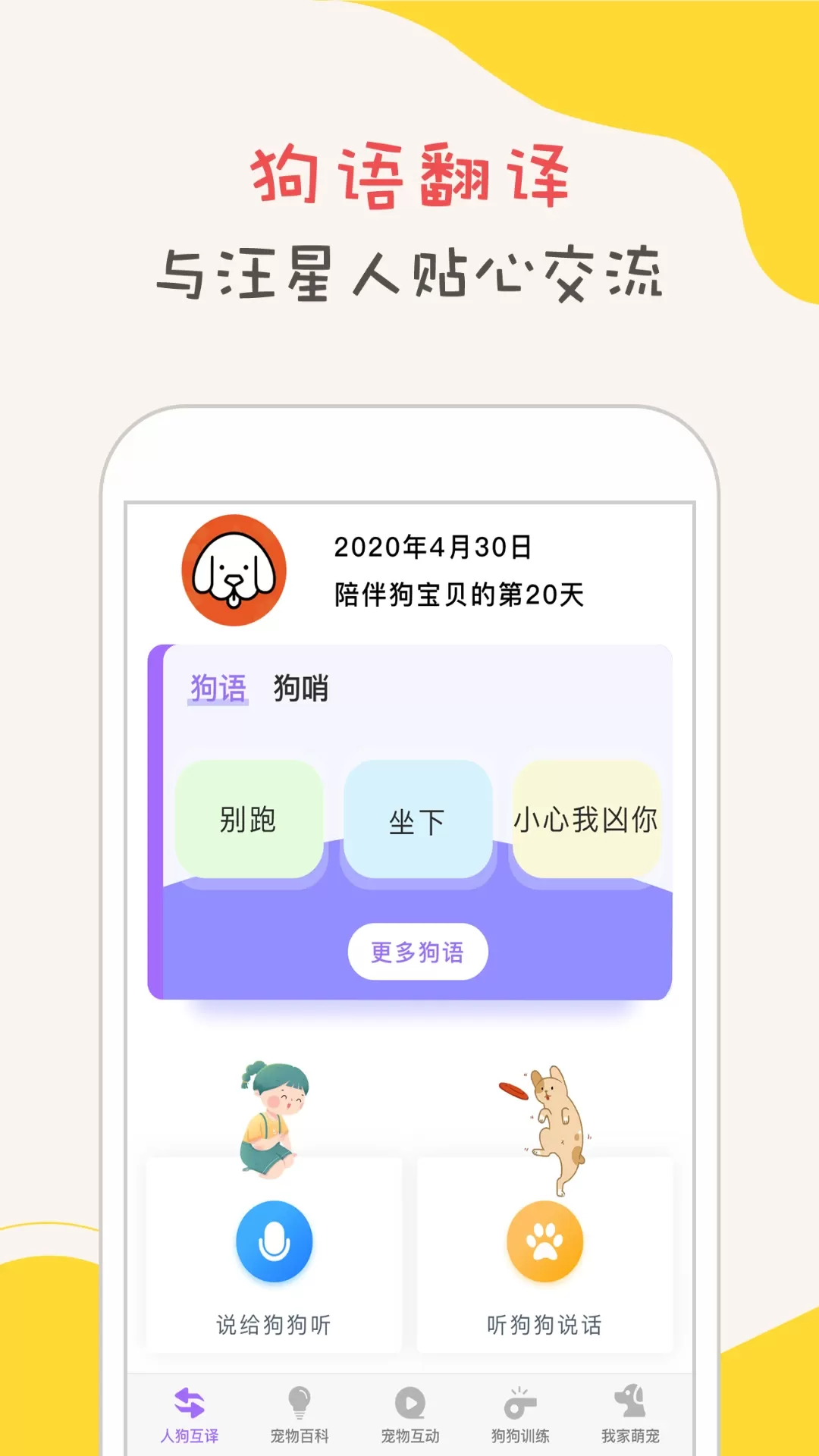 狗语翻译器官网版手机版图0