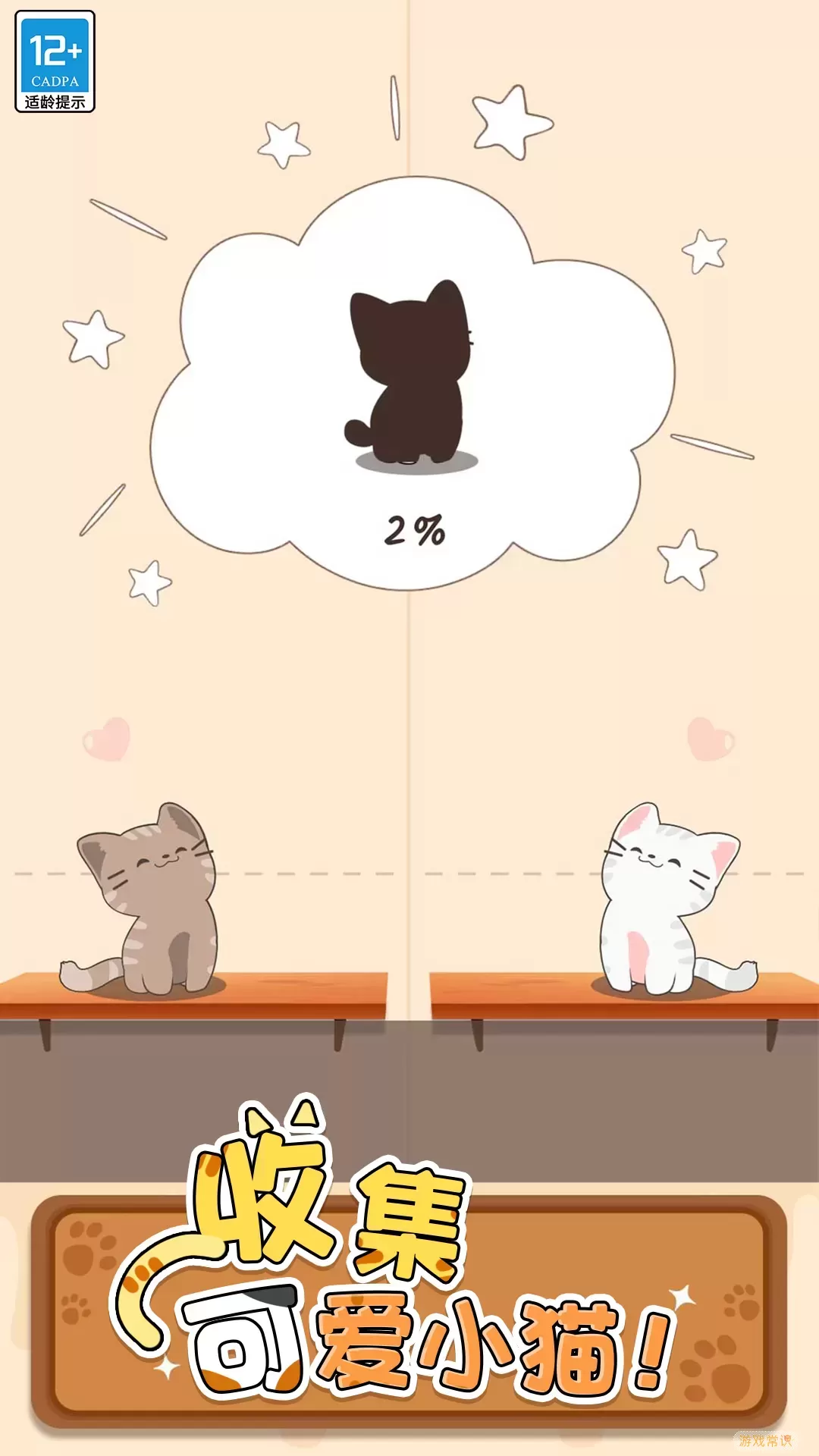 猫咪二重奏最新版app