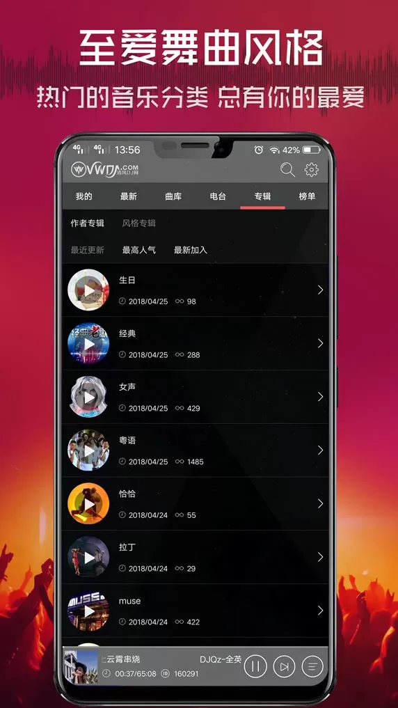 清风DJ下载手机版图4