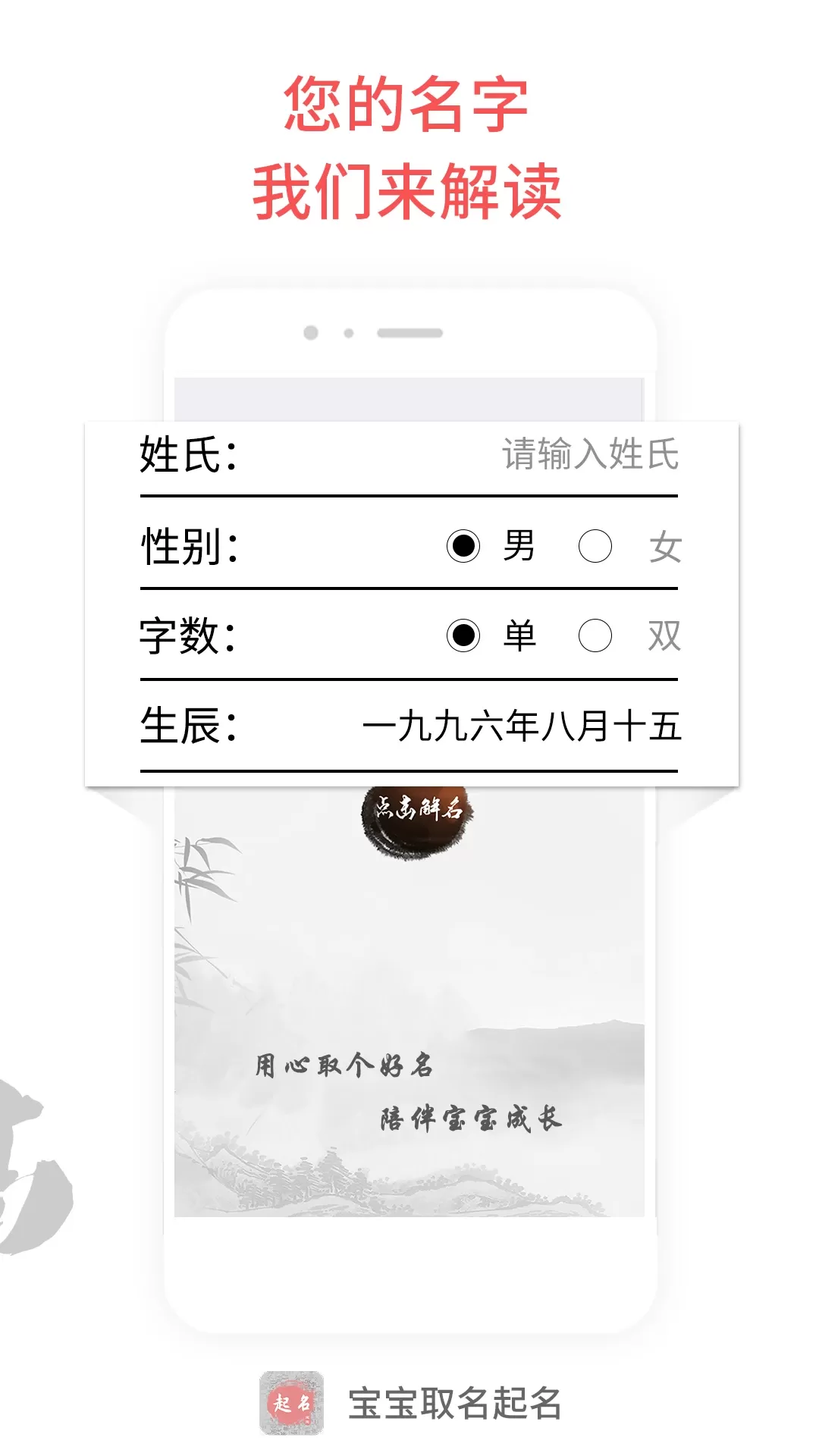 宝宝起名取名下载手机版图3