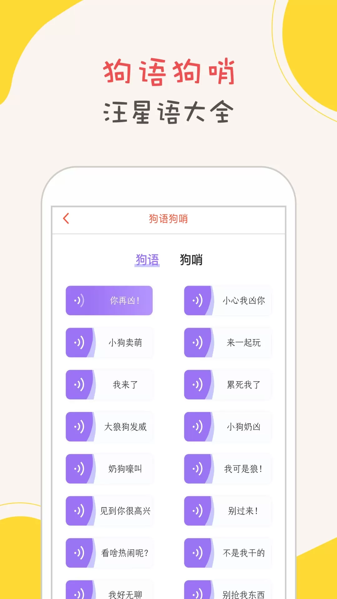 狗语翻译器官网版手机版图2