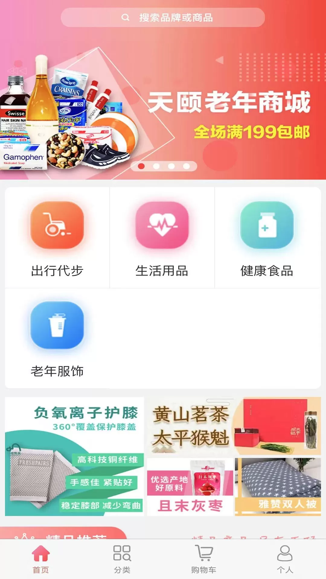 天颐中服老年商城app下载图0