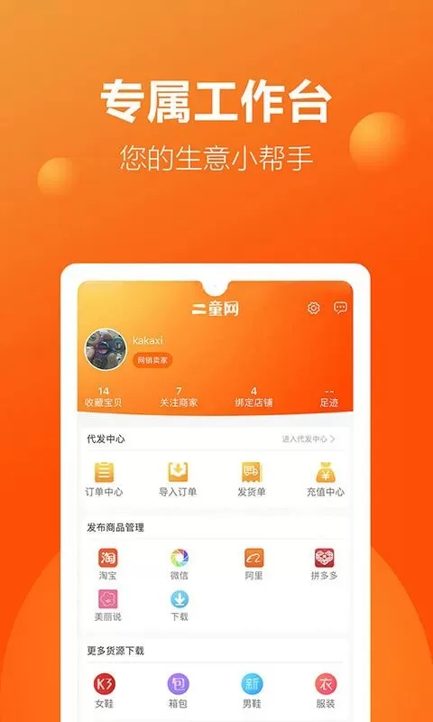 二童网下载新版图2