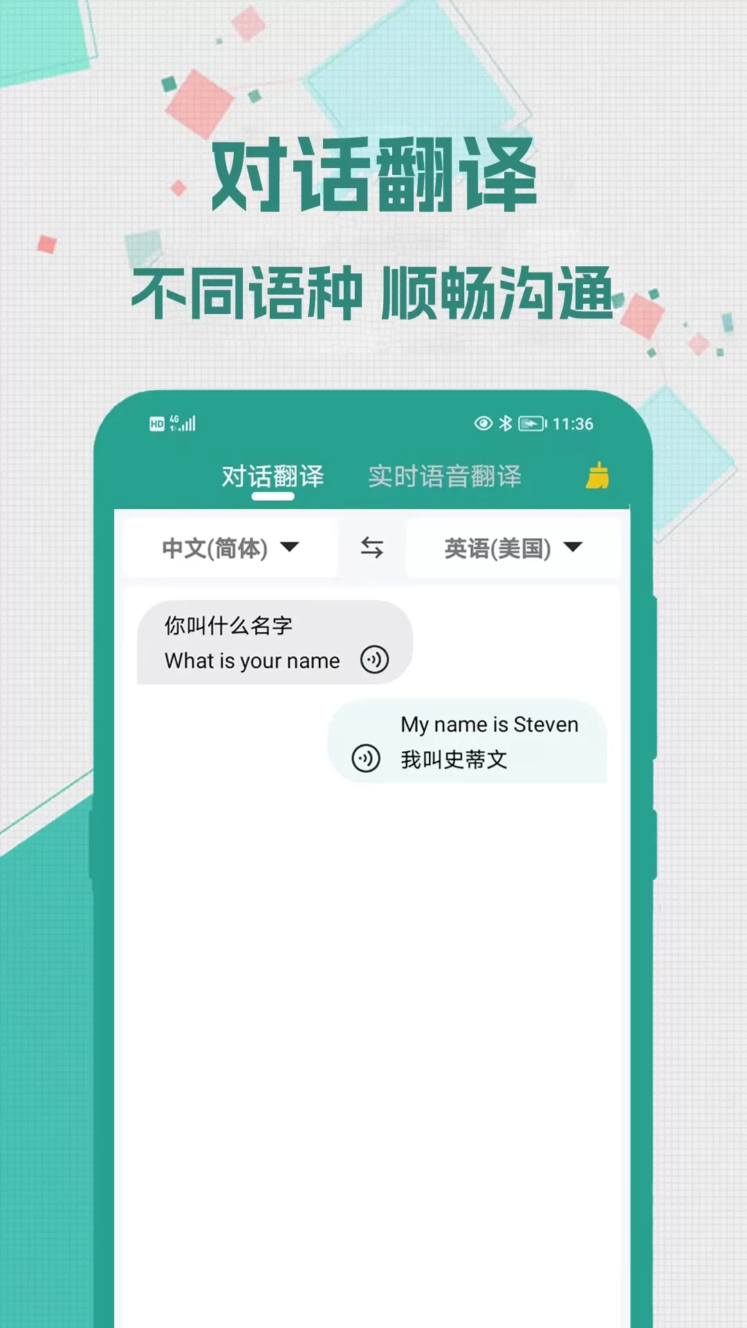 实时翻译大师下载最新版本图1