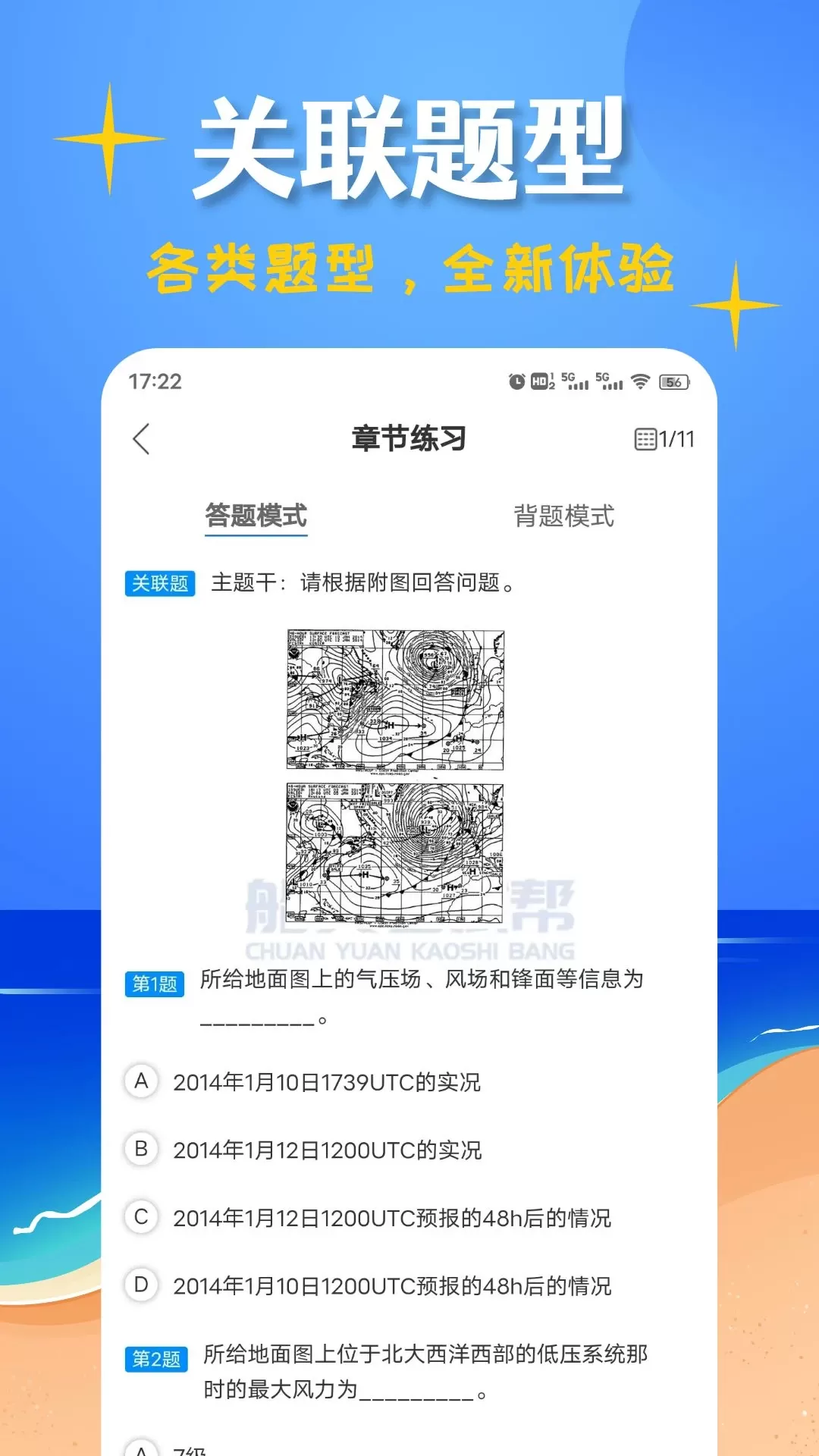 船员考试帮手机版图2