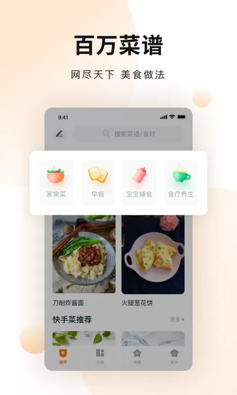 菜谱大全下载免费版图0