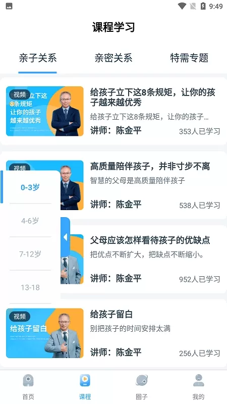 赋能中童下载官网版图2